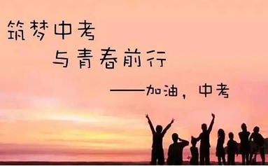 初三如何準備中考 怎么合理安排復習時間
