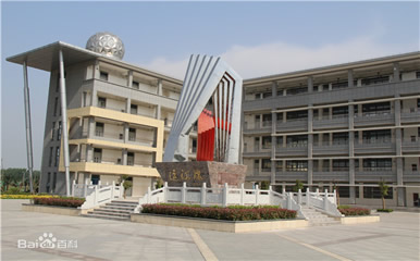 棗莊市第二中學(xué)